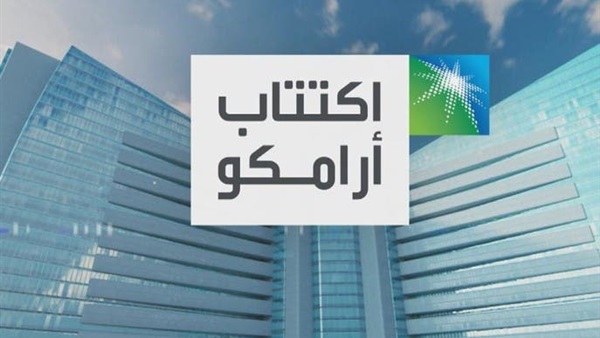 ارامكو