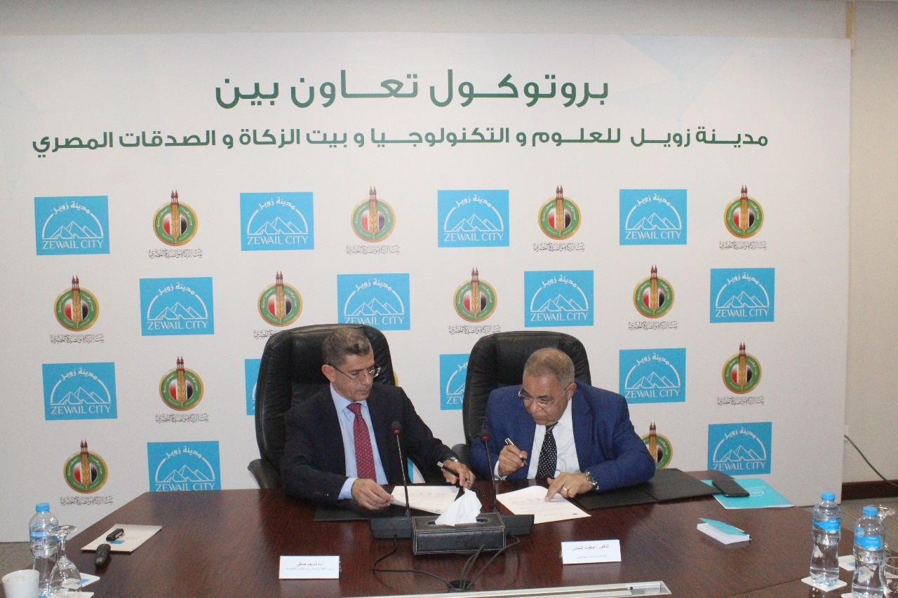 بروتوكول تعاون بين بيت الزكاة ومدينة زويل لدعم الطلاب بروتوكول تعاون بين بيت الزكاة ومدينة زويل لدعم الطلاب