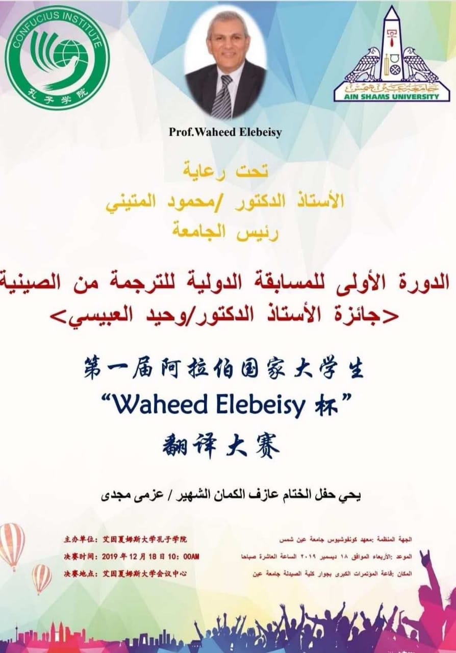 جامعة عين شمس
