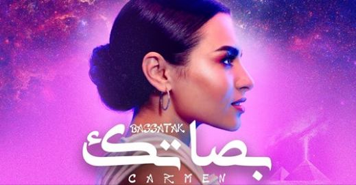 كارمن سليمان 