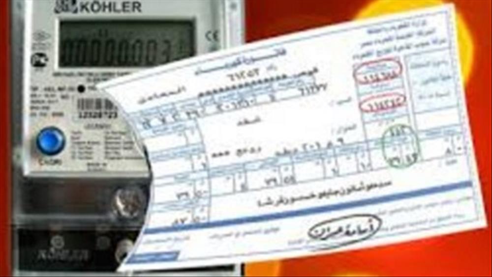 فواتير كهرباء - أرشفية فواتير كهرباء - أرشفية