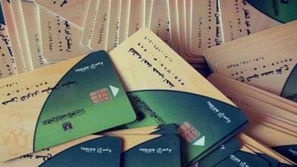 بطاقات التموين بطاقات التموين