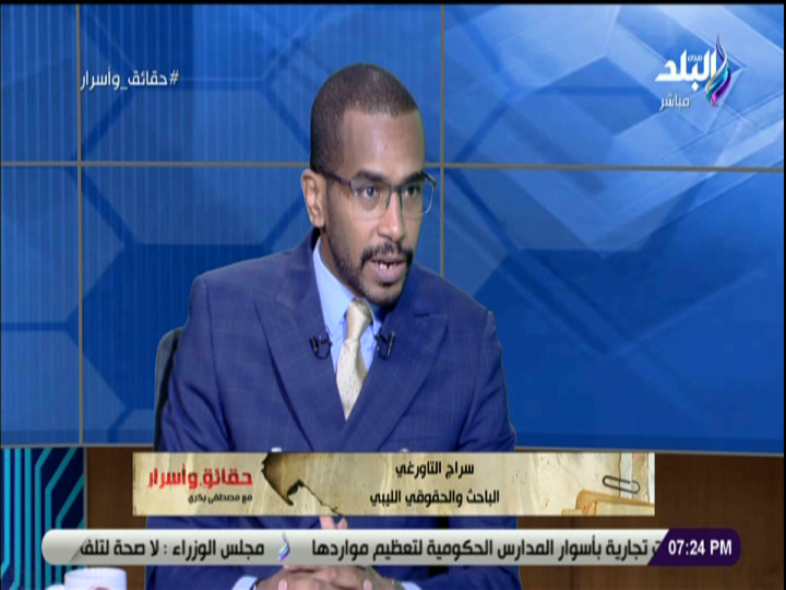  سراج التاورغي