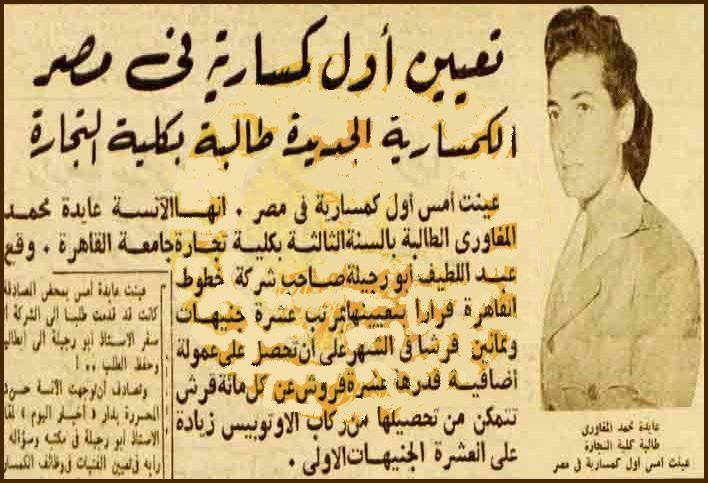 عايدة المغاوري أول كمسارية في مصر
