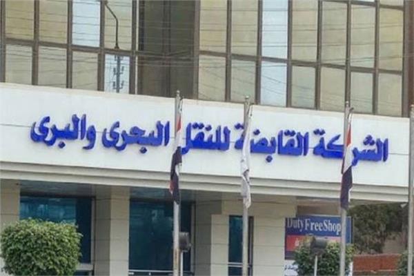 الشركة القابضة للنقل البحرى 