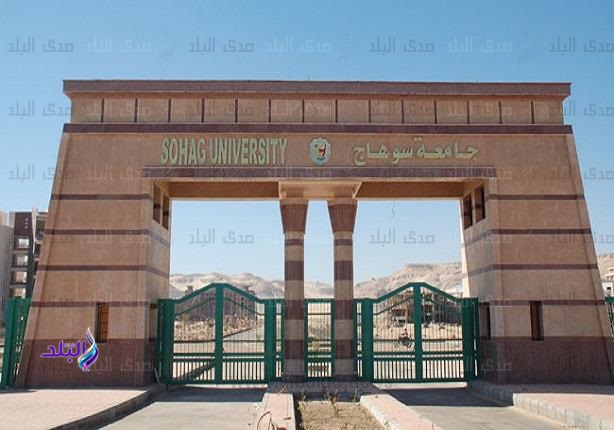 جامعة سوهاج