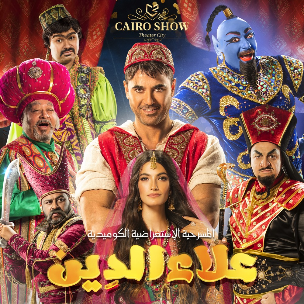 علاء الدين 