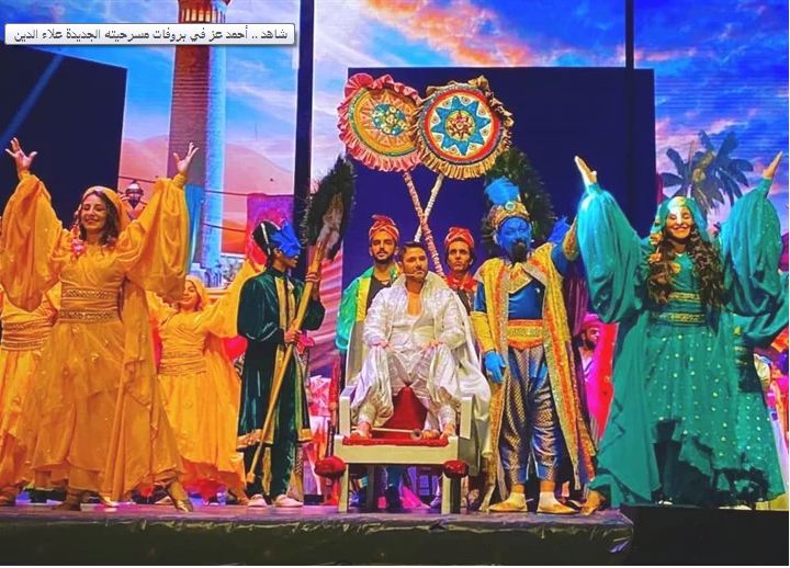 أحمد عز بمسرحية علاء الدين أحمد عز بمسرحية علاء الدين