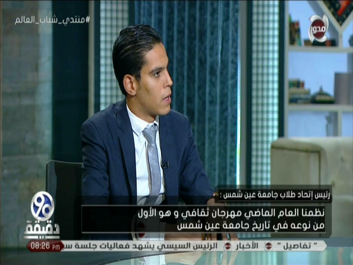 رئيس اتحاد طلاب جامعة عين شمس