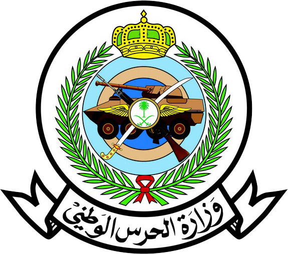 وزارة الحرس الوطنى السعودى