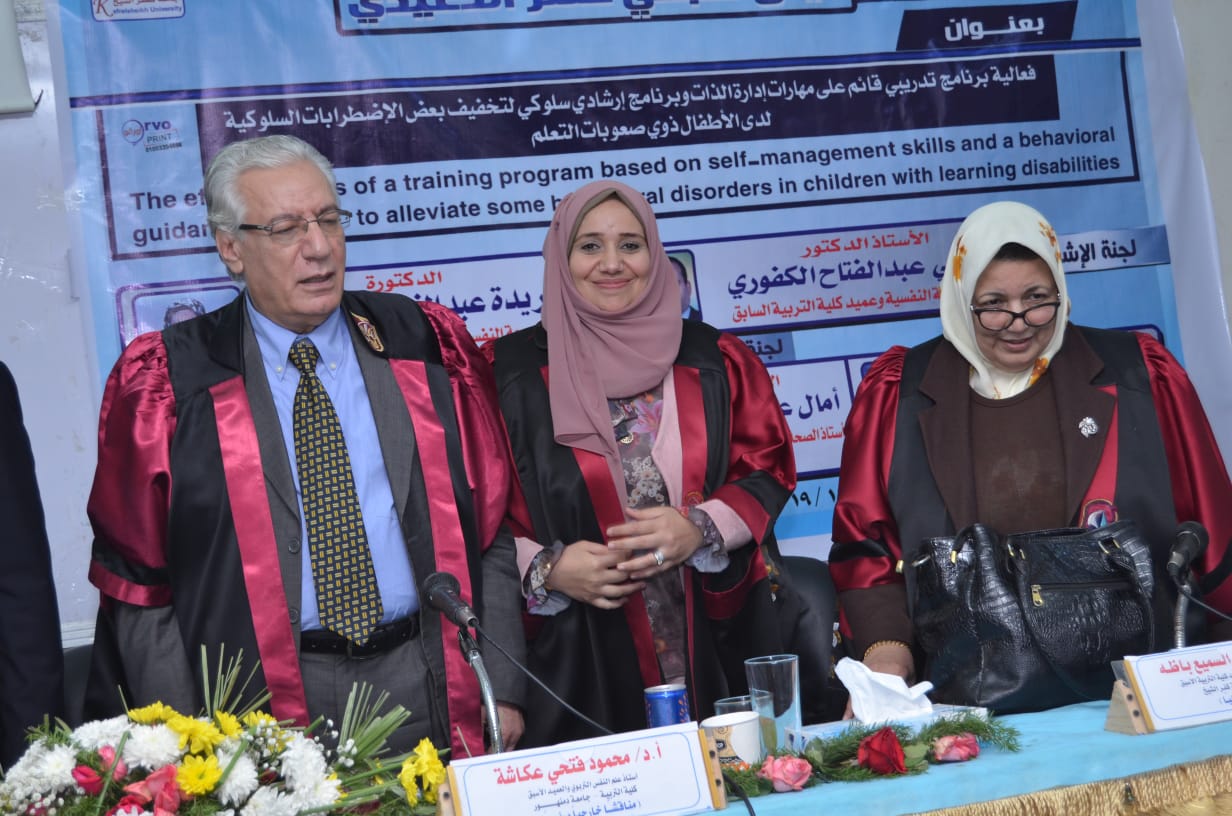 رسالة دكتوراه بجامعة كفر الشيخ رسالة دكتوراه بجامعة كفر الشيخ