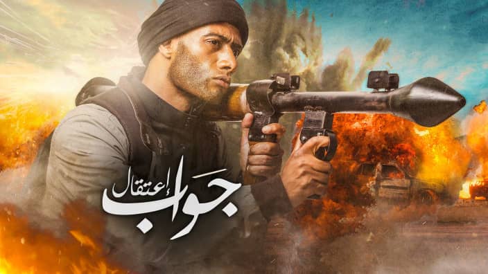 جواب اعتقال جواب اعتقال