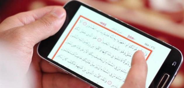 هل يجوز قراءة القرآن من الهاتف للحائض