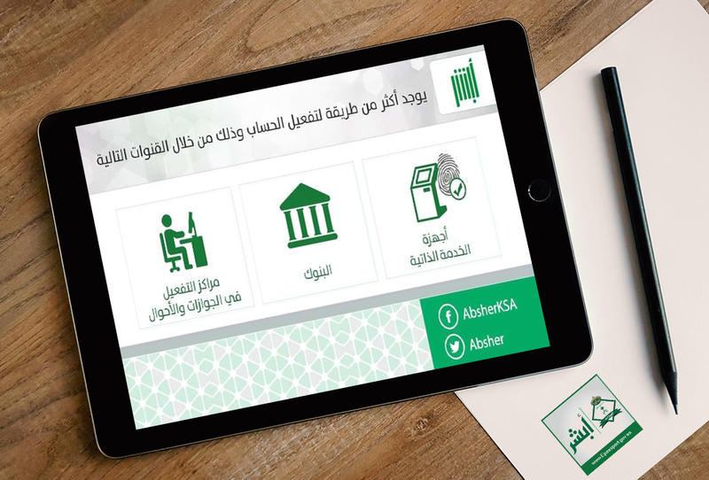 نظام ابشر بالسعودية 
