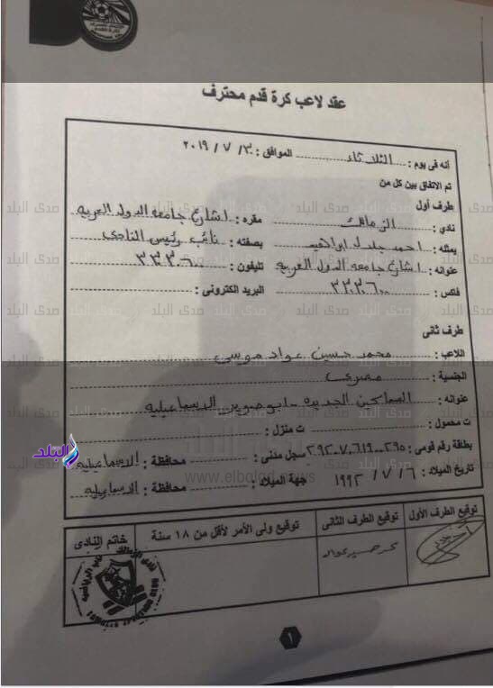 صورة من عقد اللاعب