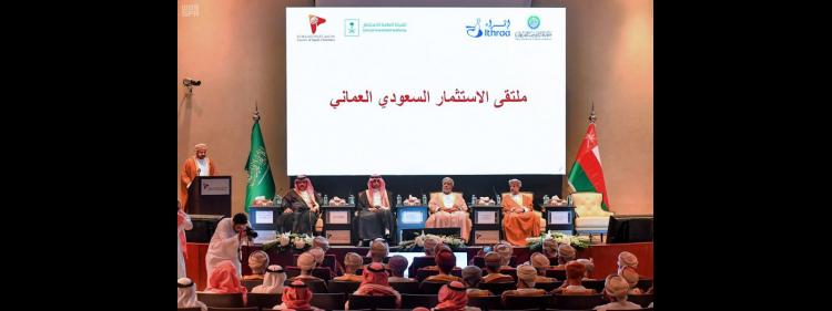 ملتقى الاستثمار السعودي ـ العماني ملتقى الاستثمار السعودي ـ العماني