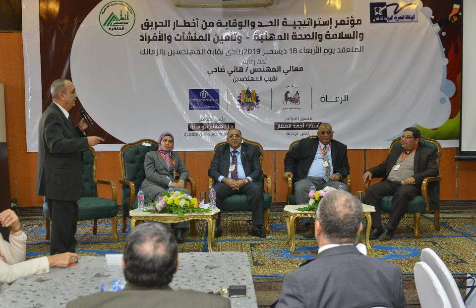 مؤتمر استراتيجية الحد والوقاية من أخطار الحريق والسلامة