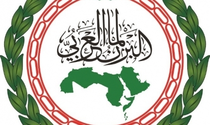 البرلمان العربي البرلمان العربي