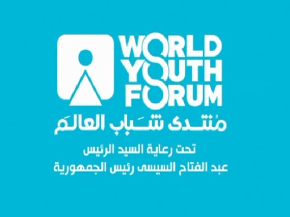 منتدى شباب العالم