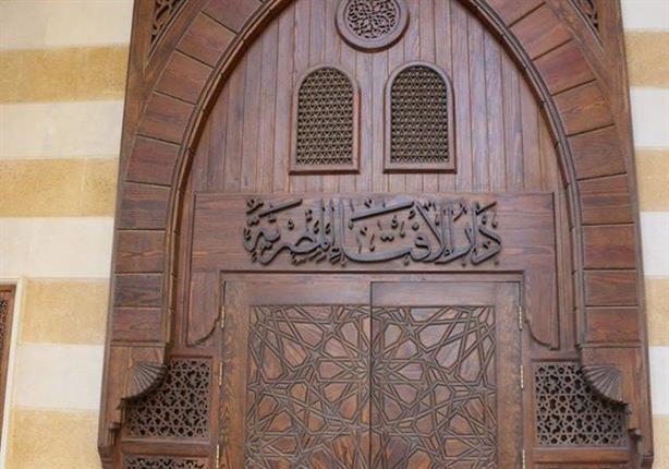دار الافتاء دار الافتاء