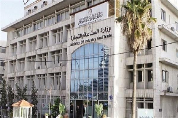 وزارة  التجارة والصناعة