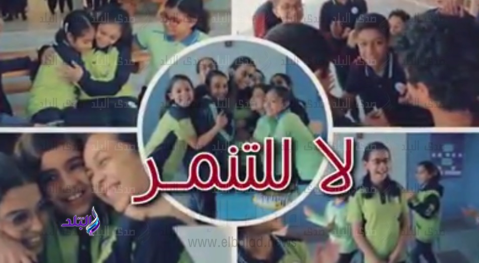 اغنية لا للتنمر