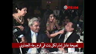 فيديو نادر لعائلة عادل إمام 