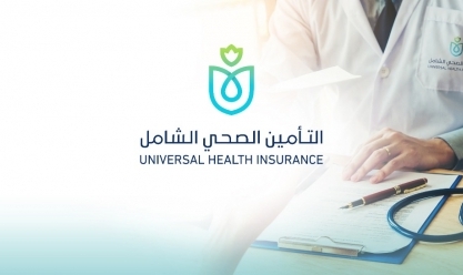 التأمين الصحي الشامل