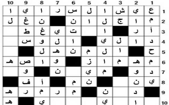 الكلمات المتقاطعة  الكلمات المتقاطعة