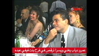 حفل زفاف ابنة فيفى عبده 