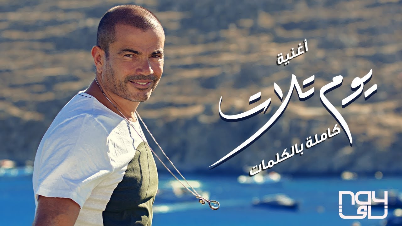 يوم تلات يوم تلات