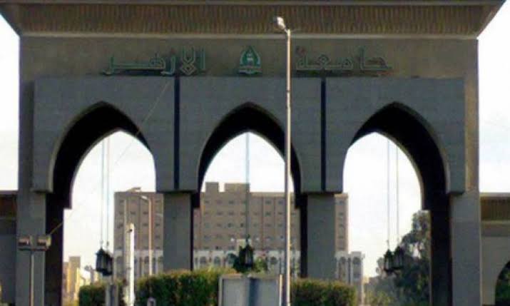 جامعة الازهر جامعة الازهر
