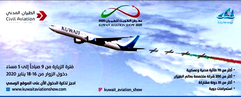 معرض الطيران الكويتى 2020 معرض الطيران الكويتى 2020