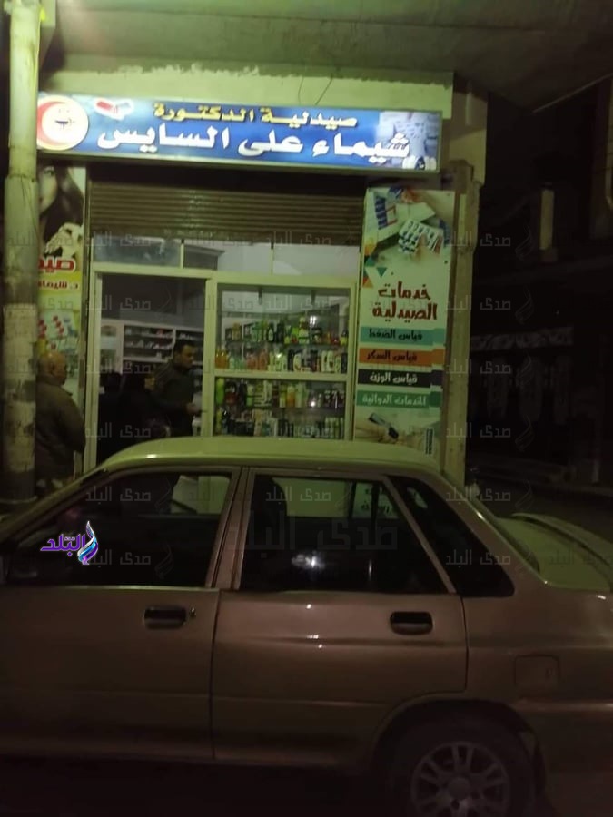 صيدليه صيدليه