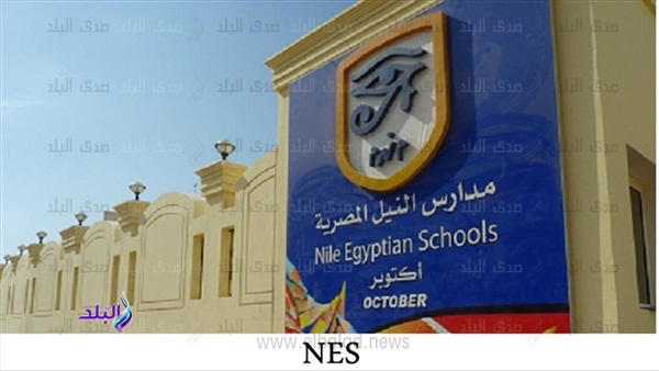 مدارس النيل المصرية