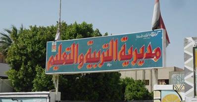 مدير مديرية التربية والتعليم بمحافظة الوادي الجديد