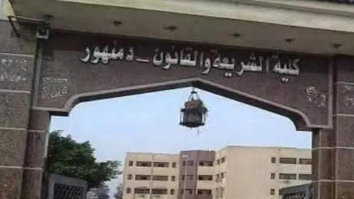 كلية الشريعة والقانون 