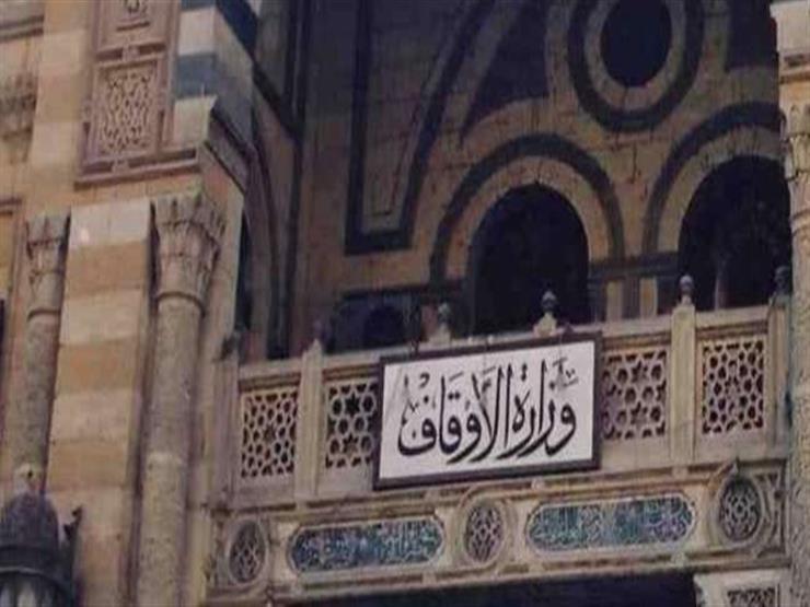 وزارة الأوقاف وزارة الأوقاف