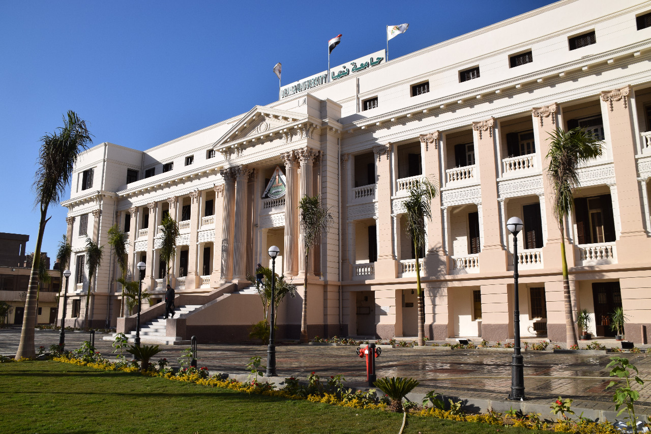 جامعة بنها جامعة بنها