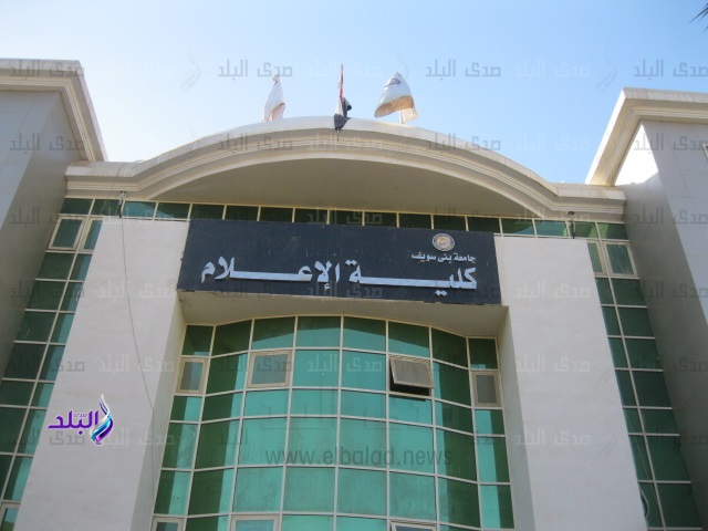 كلية الإعلام جامعة بنى سويف كلية الإعلام جامعة بنى سويف