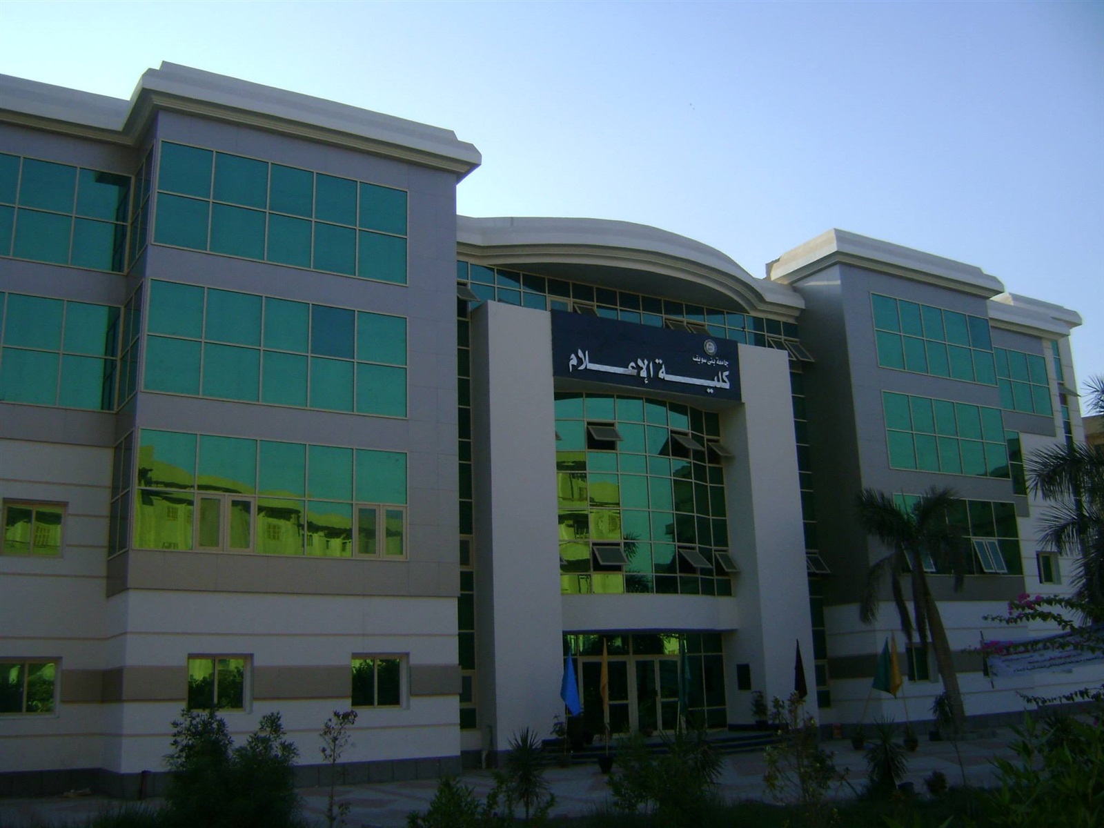 كلية الإعلام بجامعة بني سويف