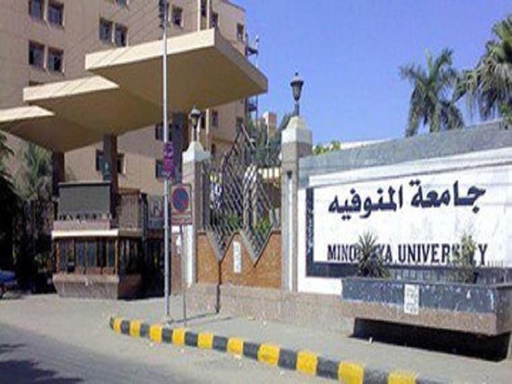 جامعة المنوفية جامعة المنوفية