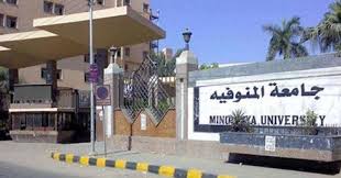  جامعة المنوفية