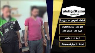 جهود أجهزة وزارة الداخلية جهود أجهزة وزارة الداخلية