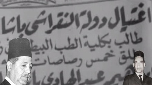 اغتيال النقراشي باشا اغتيال النقراشي باشا