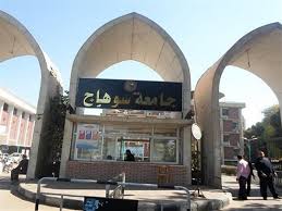 جامعة سوهاج جامعة سوهاج
