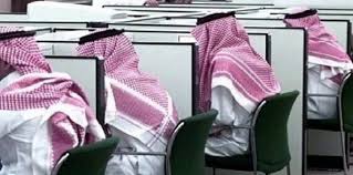 الموظفون السعوديون 