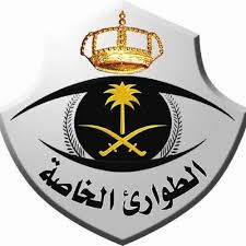  قوات الطوارئ الخاصة السعودية 