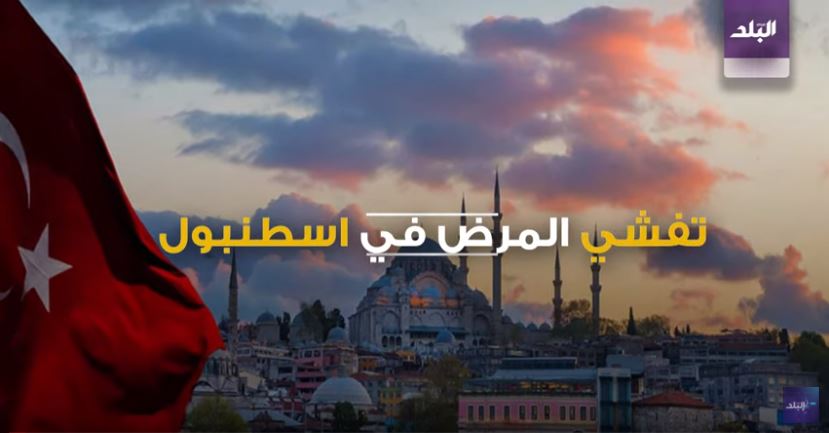 الجرب ينتشر في تركيا