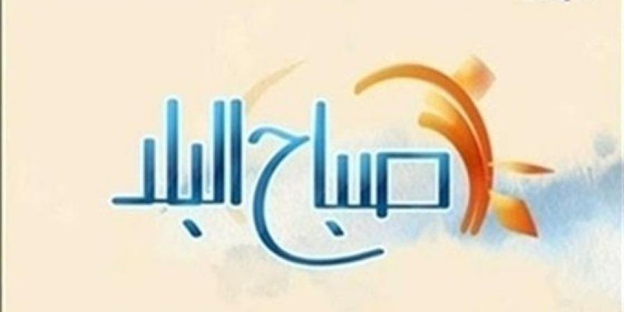 صباح البلد صباح البلد